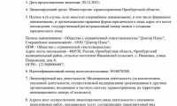 Доктор плюс Оренбург