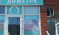 Медицинский центр Диметра на Розы Люксембург