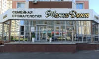 Стоматология МаксиДент на Салмышской