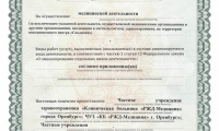 РЖД-Медицина на пр. Коммунаров