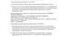 Клиника Эксперт Оренбург на Профсоюзной