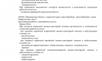 Клиника Эксперт Оренбург на Профсоюзной