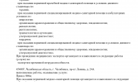 Блокада Боли Оренбург