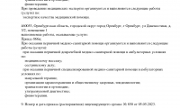 Клиника-осанки