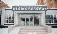Городская Стоматология на Ноябрьской