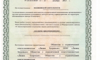 Линия Здоровья