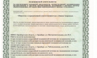 Линия Здоровья