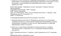Детский медицинский центр Неболит