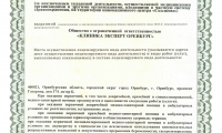 Клиника Эксперт Оренбург