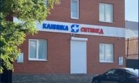 Сити Мед Клиника