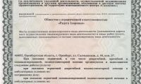 Медицинский центр Радуга здоровья