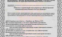 Медикал Он Груп - Оренбург (MedicalOnGroup)