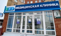 Медицинская клиника CMD
